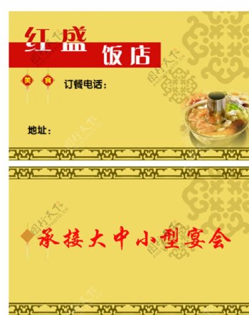 饭店名片图片