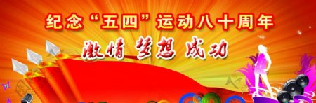 五四青年节背景广告图片