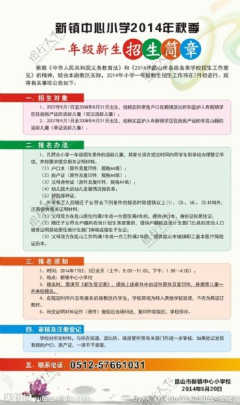 学校招聘图片