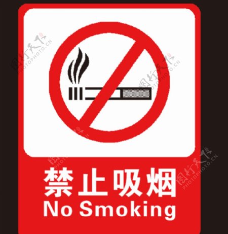 禁止吸烟提示图片