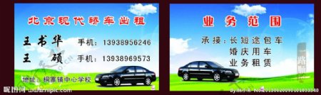北京现代车名片图片