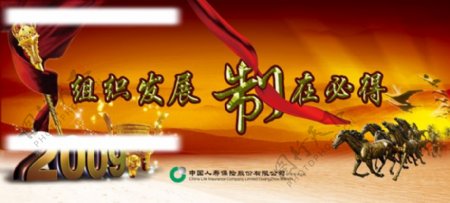 中国人寿广州分公司2009第一季度表彰大会背景板图片