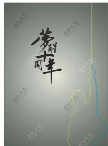 中国梦版面设计图片
