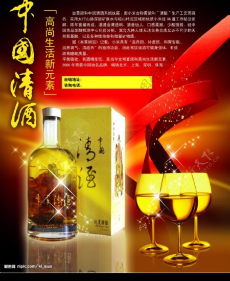 中国清酒图片