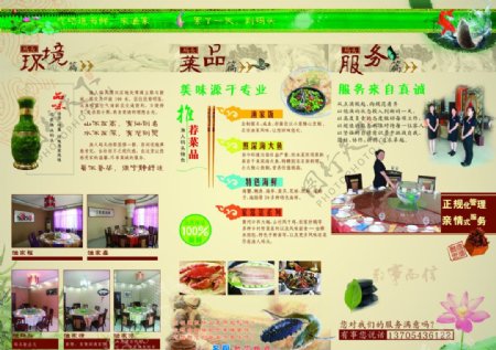 渔人码头特色饭店三折页图片