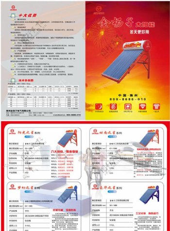 太阳能折页图片