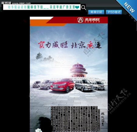 北京威旺汽车广告图片