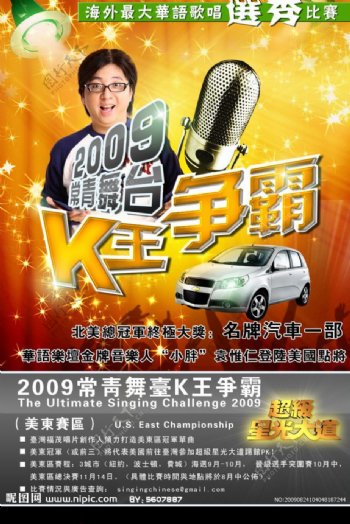 K王争霸唱歌选秀大赛宣传单海报图片