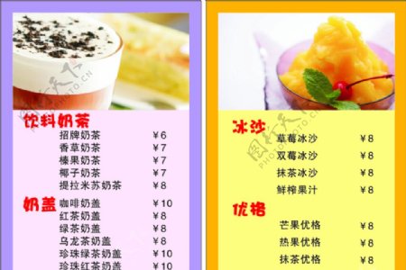 饮料价格表图片