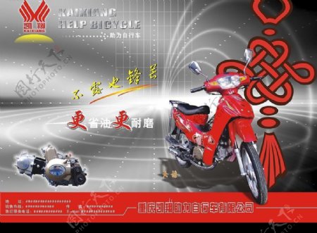 摩托车宣传封面图片