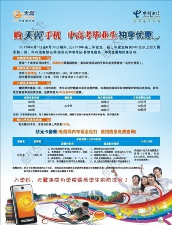 中国电信中高考享优惠DM宣传单图片