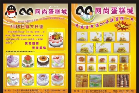 QQ网尚蛋糕图片