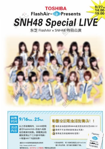 SNH48公演海报图片