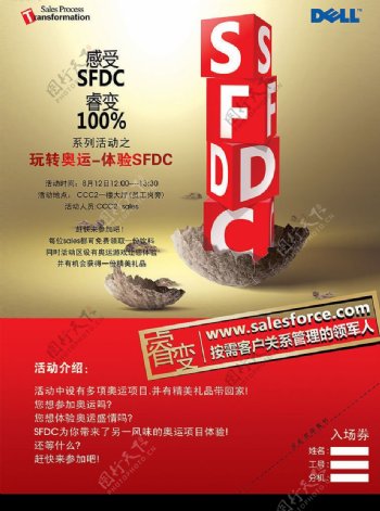 戴尔SFDC广告图片