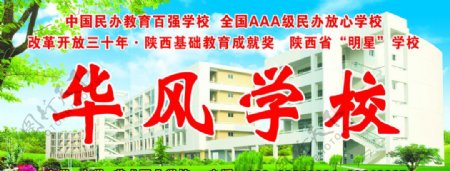 学校广告图片