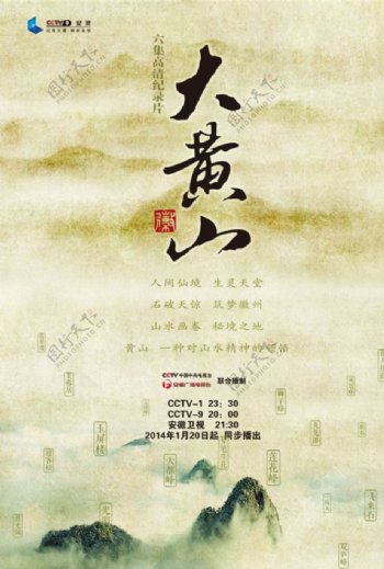 中国风纪录片海报图片