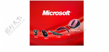微软鼠标键盘图片