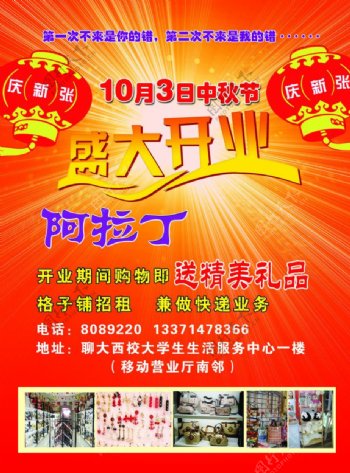 中秋节盛大开业格子铺宣传彩页图片