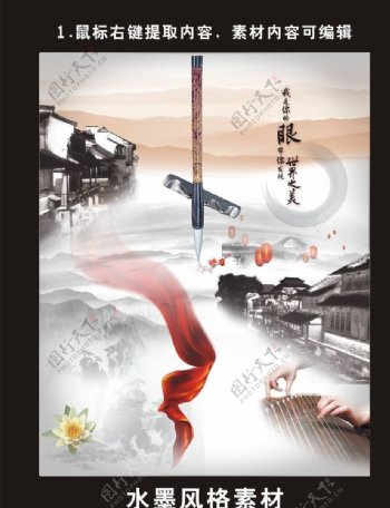 水墨风格素材中国风图片
