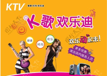 KTV宣传单设计图片