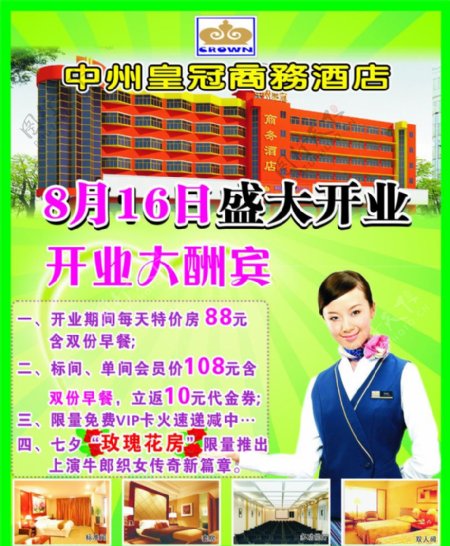 中州皇冠商务酒店通版201图片
