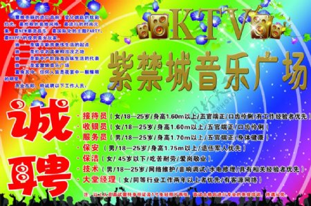 KTV广告设计图片