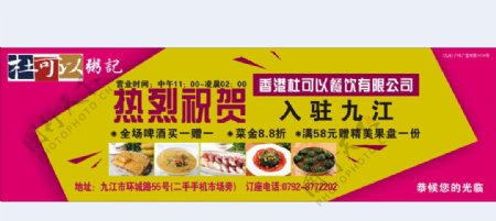 热烈祝贺香港杜可以餐图片