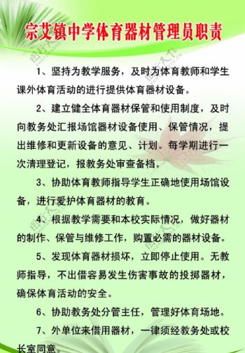 学校体育器材管理员职责图片