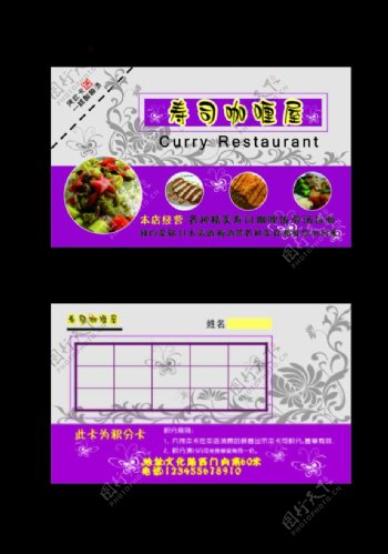 寿司咖喱屋名片设计图片