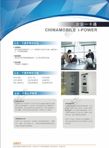 中国移动动力100企业一卡通DM单背面图片