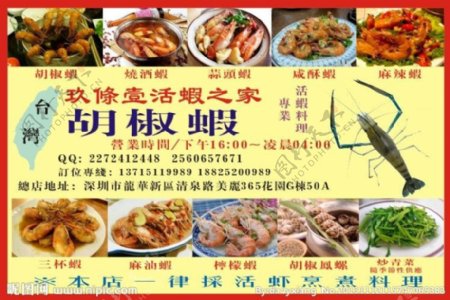 台湾活虾料理图片
