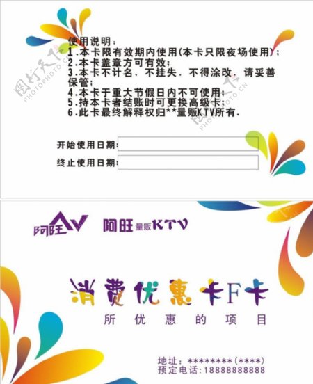 KTV消费卡图片