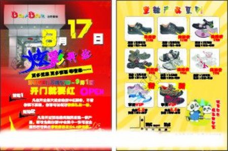 巴巴童鞋专卖店开业活动宣传单图片