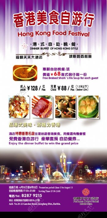 香港美食节宣传单图片