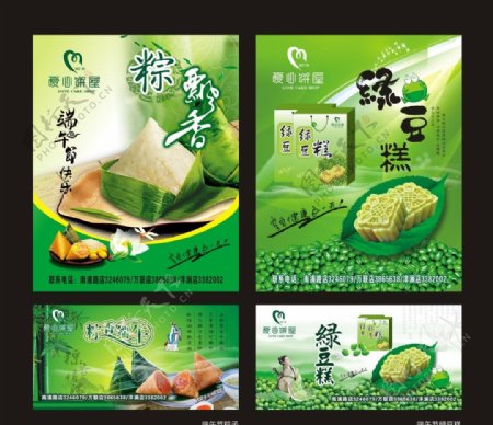 端午节粽子绿豆糕图片