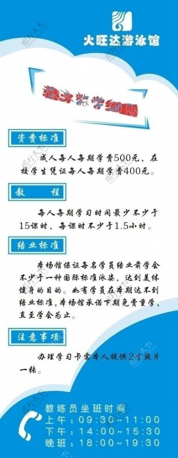 游泳教学细则展板图片