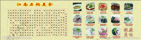 石锅美食图片