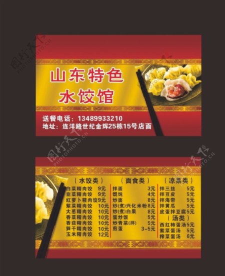 水饺名片图片