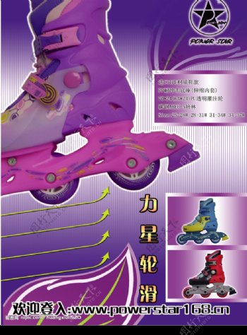 轮滑鞋海报图片