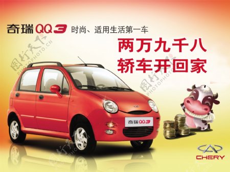 QQ汽车宣传版分层不精细图片