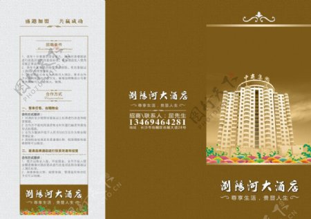 浏阳河大酒店折页图片