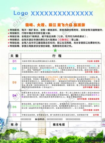 云南旅游宣传单页图片