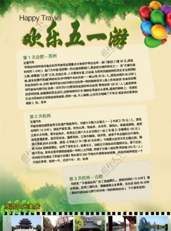 杭州旅游背面图片