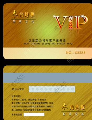 地板VIP卡图片