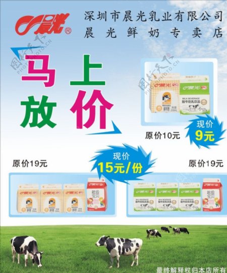 晨光牛奶广告图片