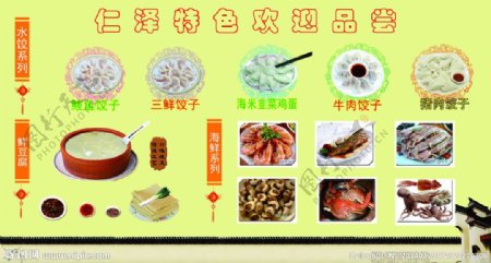 海鲜水饺写真图片