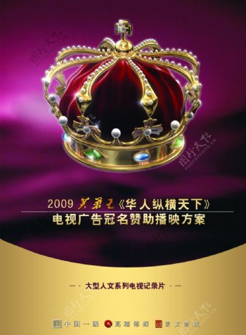 皇冠封面设计图片