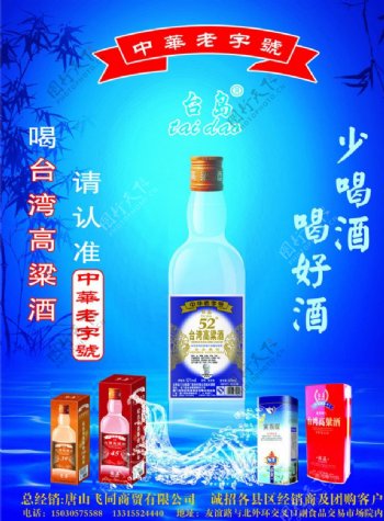 台湾高粱酒广告图片