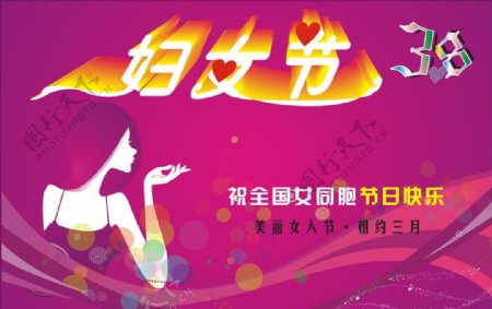 三八妇女节图片