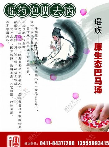 瑶族传统足浴养生海报图片